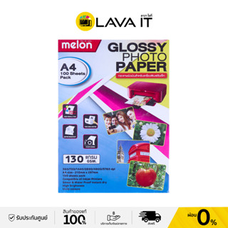 Melon กระดาษโฟโต้ Photo Inkjet Glossy A4 130GSM (100/Pack)