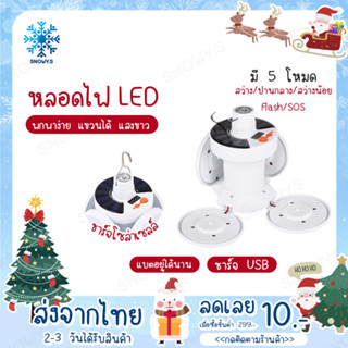 หลอดไฟ LED หลอดไฟพกพา หลอดไฟฉุกเฉิน หลอดไฟโซล่าเซลล์ ชาร์จแบต USB และพลังงานแสงอาทิตย์