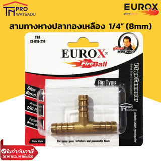 EUROX สามทางหางปลา ทองเหลือง 2 หุน , 1/4 " , 8 มม. ต่ออุปกรณ์ ท่อลม ข้อต่อลม ท่อน้ำ