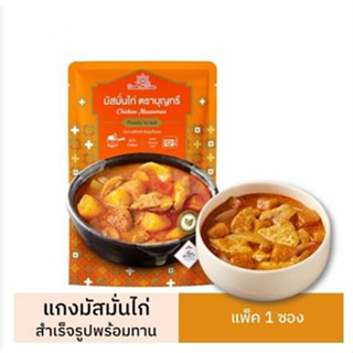 GGF แกงมัสมั่นไก่ (Chicken Massaman)อาหารสำเร็จรูปพร้อมทาน 105 กรัม x 1 ซอง