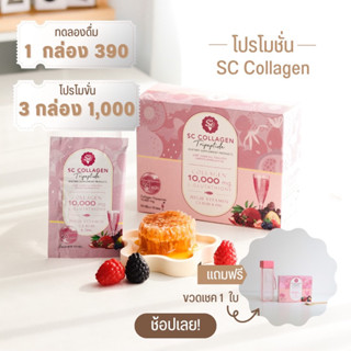 🍊SC collagen🍊Probiotic &amp; Multivitamin คอลลาเจนบำรุงผิว