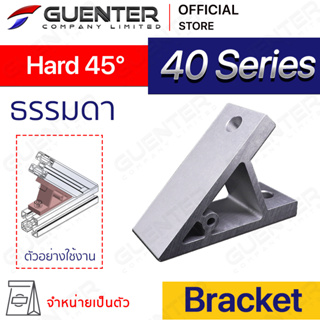 Hard Bracket 40 45 องศา  - 40 Series (จำหน่ายแบบตัว) ตัวจับฉากแบบหนายึดอลูมิเนียมโปรไฟล์ซีรี่ 40 [BKC-009]