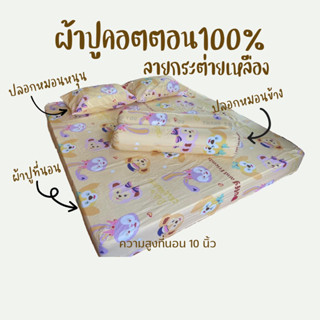 ผ้าปูที่นอนลายกระต่ายเหลืองขนาด3.5/5/6ฟุตเดี่ยว/ครบชุด/รวมห่ม