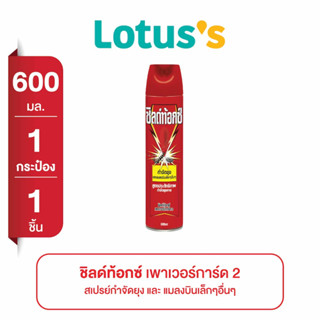 SHIELDTOX ชิลด์ท็อกซ์ สเปรย์กำจัดยุง พาวเวอร์การ์ด 600 มล.