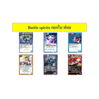 Battle spirits แยกใบ การ์ดฟอย My Turn Z