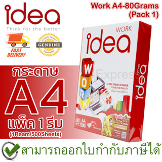 Idea Work กระดาษถ่ายเอกสาร  A4 80 แกรม Copy Paper 80GSM (1รีม/500แผ่น) (แพ็ค 1 รีม) ของแท้