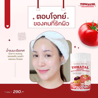 เครื่องดื่มน้ำชง TOMATAL น้ำชงมะเขือเทศ 3 สี น้ำชงมะเขือเทศ คอลลาเจนมะเขือเทศ ผงน้ำมะเขือเทศ