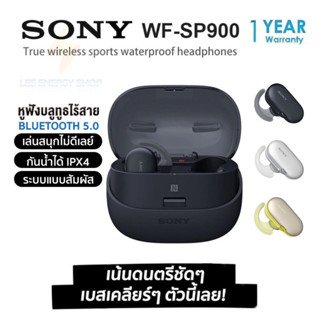 ประกันศูนย์ 1ปี หูฟังบลูทูธ Sony WF SP 900N หฟังบลูทูธ หูฟังบลูทูธแท้ หูฟังบลูทูธ tws ส่งฟรี