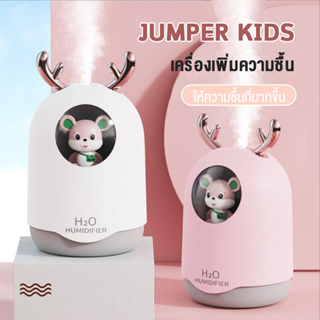 Jumper Kids เครื่องเพิ่มความชื้น เครื่องอโรม่า  มีไฟ LED ไร้สาย  แบต 1500mAh 300ml.