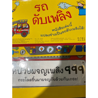 นิทานแปลงร่าง รถดับเพลิง ยานอวกาศ กางออกมาทำจรวด,รถดับเพลิงได้