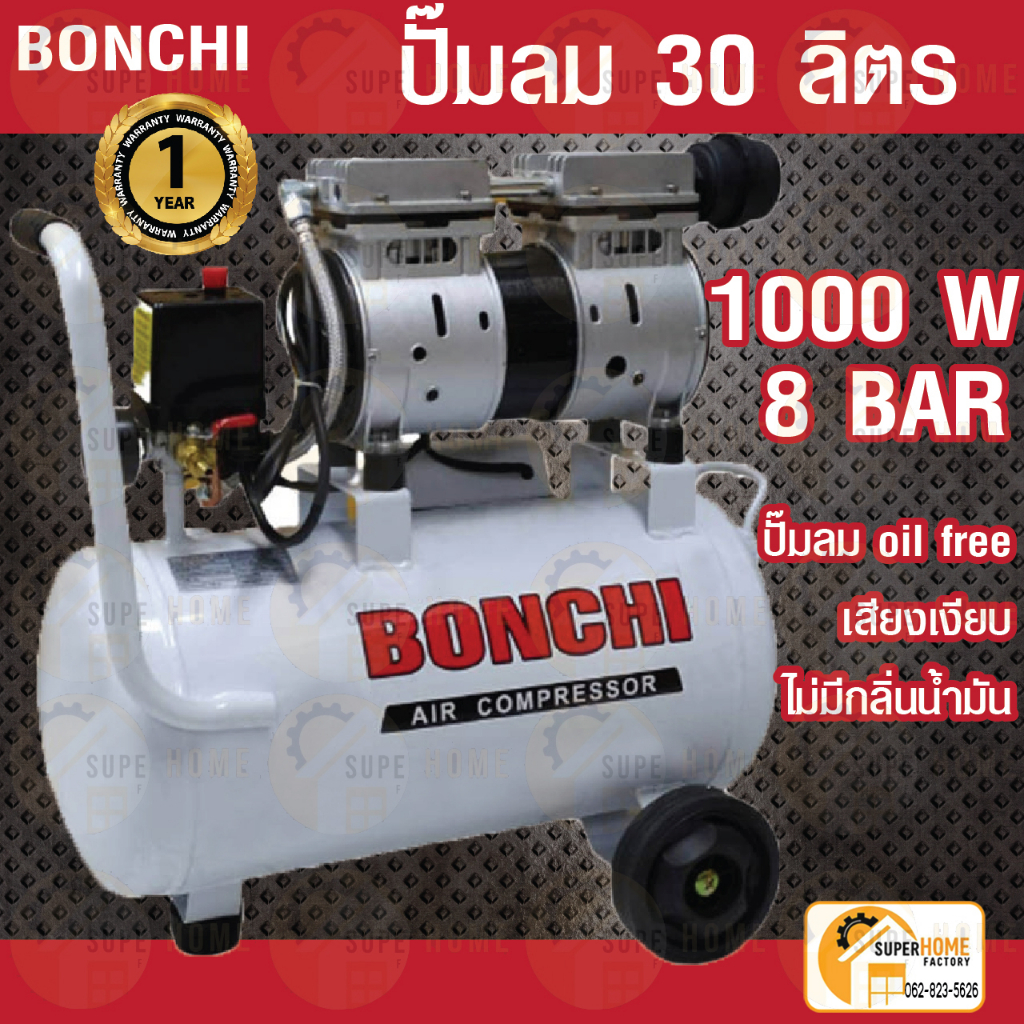 Bonchi ปั๊มลม ถังลม ปั๊มลมออยฟรี 30 ลิตร รุ่น 1000W ปั้ม ปั๊มลม wp550-1/30l