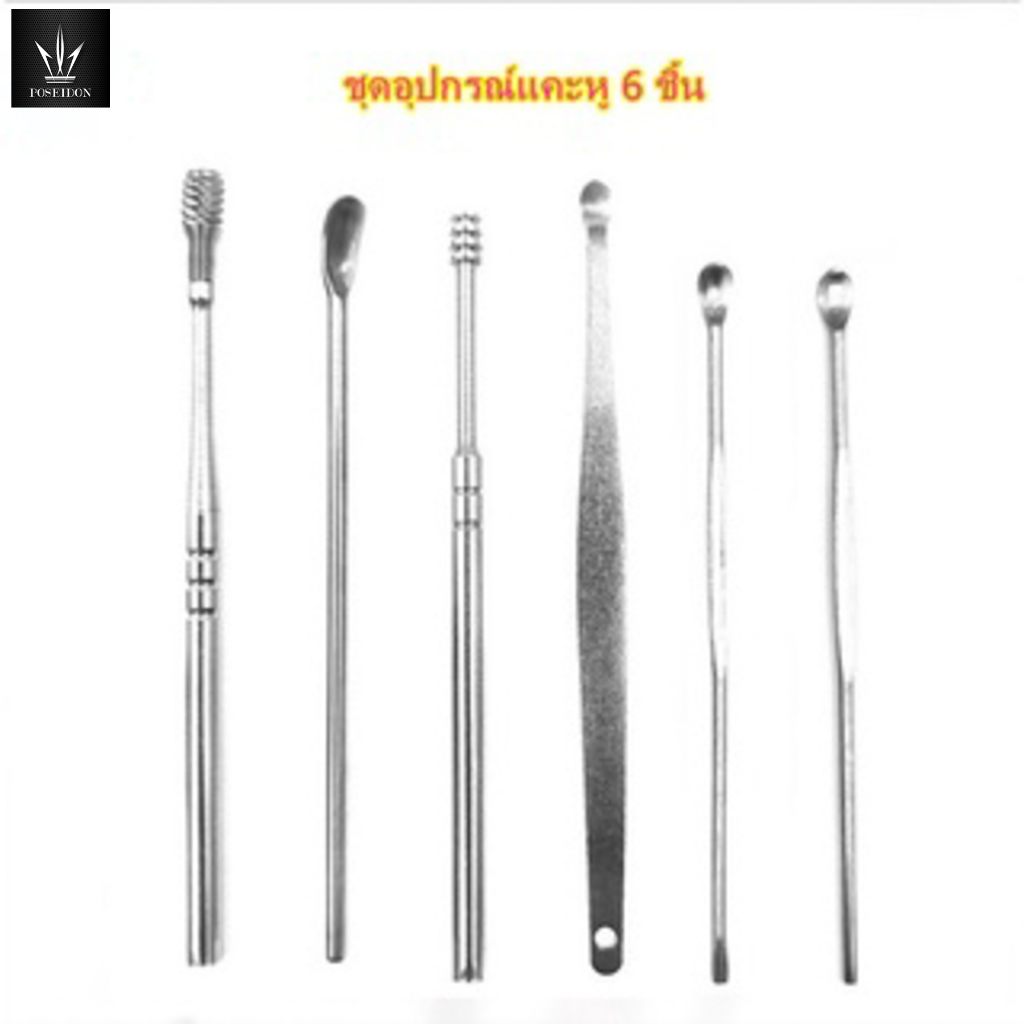 📌🔥 ชุดไม้แคะหูสแตนเลส อุปกรณ์แคะหู ที่แคะหู 1 ชุดมี 6 ชิ้น พร้อมกล่องใส่สวยงาม ไม้แคะหู อุปกรณ์แคะหู ที่แคะหู - รูปที่ 4