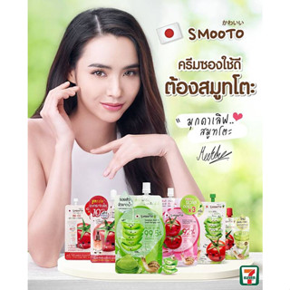 ครีมสมูทโตะ Smooto ขนาด 1 กล่อง