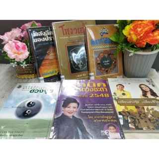 ลึกลับปิรามิด 23038 โหงวเฮ้ง 23039 โหราศาสตร์จีน 23040 ตกแต่งถายในฮวงจุ้ย 23041 บริหารดวงชะตา 23042