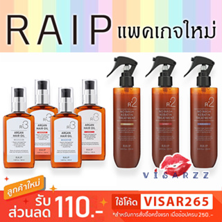 แหล่งขายและราคา(พร้อมส่ง) RAIP R3 Argan Hair Oil 100mL ออยล์บำรุงสุดปังจากเกาหลี / Raip R2 Liquid Silk Keratin Treatment เคราตินบำรุงผมอาจถูกใจคุณ