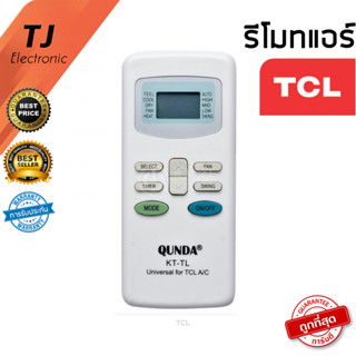 รีโมท แอร์ TCL กดได้ทุกรุ่น ตัวรวม TCL Air Conditioner  [All Model] Universal