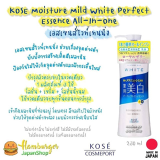 🇯🇵KOSE Moisture Mild White Perfect Essence All-In-One  เอสเซนส์ไวท์เทนนิ่ง 230 ml.