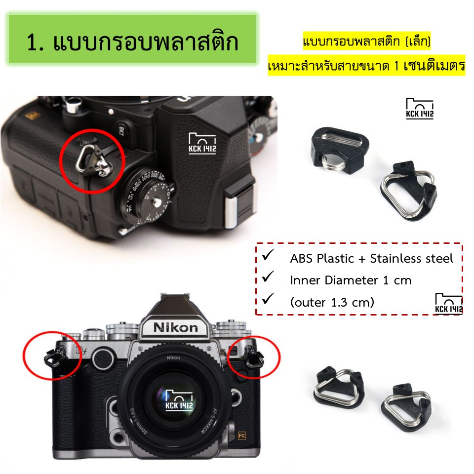 [ 1 คู่ ] ห่วงสามเหลี่ยมคล้องสายกล้อง Triangle keychain ring for camera mirrorless strap