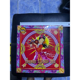 ประทัด 1500 เสียง เกรดเอ ดอกชิด ดังครบทุกดอก