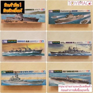 1/700 Tamiya Battle ship Mogami, Shimakaze, Ohsumi, Shokaku, Shimokita, BB-62 New Jersey