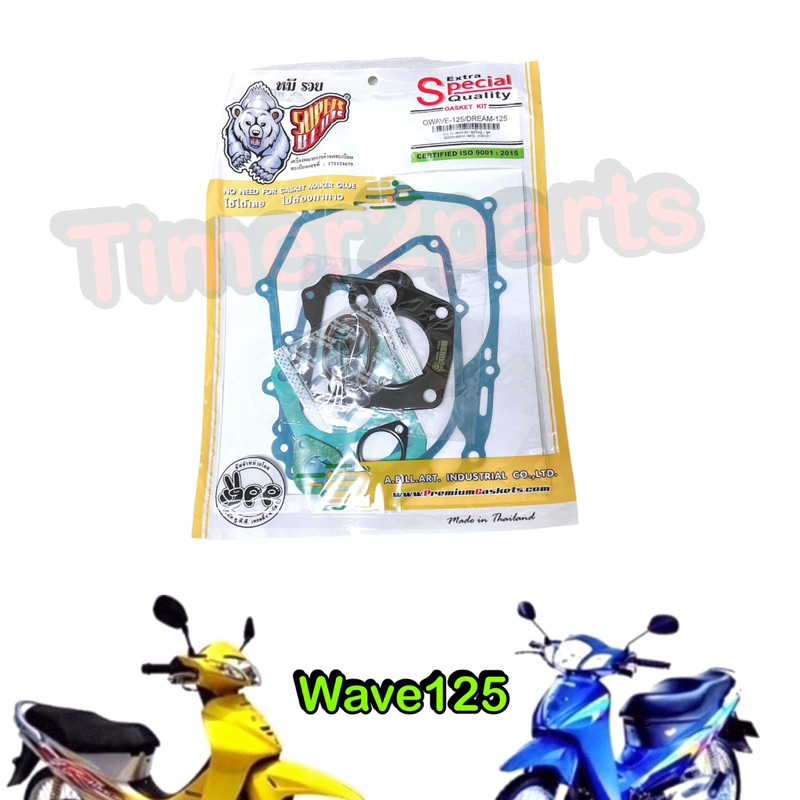 ปะเก็น Wave125 (ชุดใหญ่) ** อย่างดี