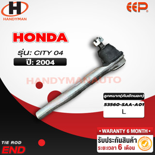 ลูกหมากคันชักนอก Honda CITY 04 L/R