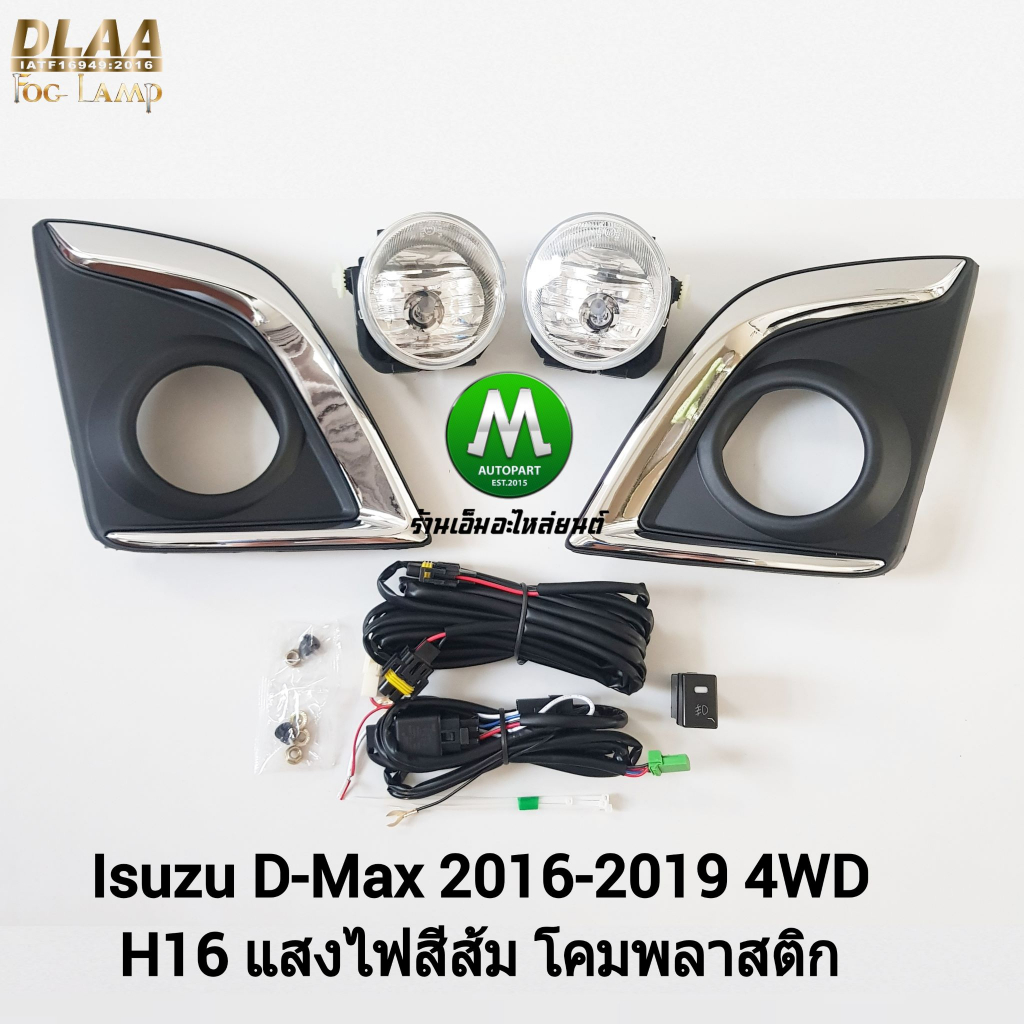 ​ไฟ​ตัด​หมอก​ ISUZU​ D-MAX​ DMAX 2016​ 4WD ตัว​สูง​ ​อีซูซุ ดีแม็ค ไฟสปอร์ตไลท์ รับประกัน  3 เดือน