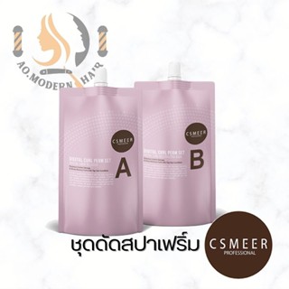 ซีเมียร์  ดิจิตอล แฮร์ รีแล็กเซอร์ เอ (csmeer digital  hair relaxer a)