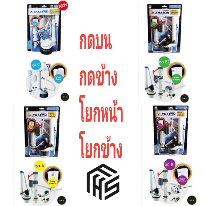 (ทุกแบบ) ชุดอะไหล่ชักโครก​ ลูกลอยชักโครก​กดบน​ โยกหน้า​ โยกข้าง​ กดข้าง