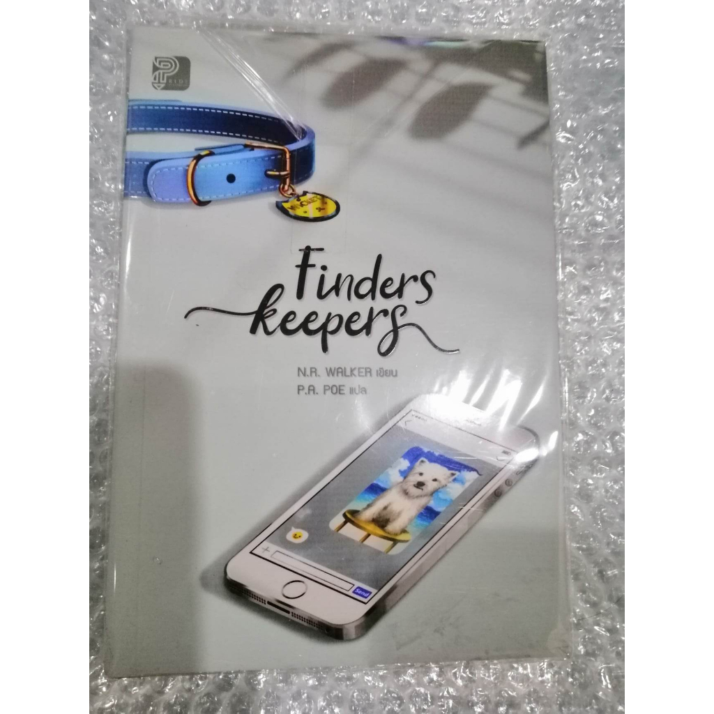 Finders Keepers (นิยายวาย)