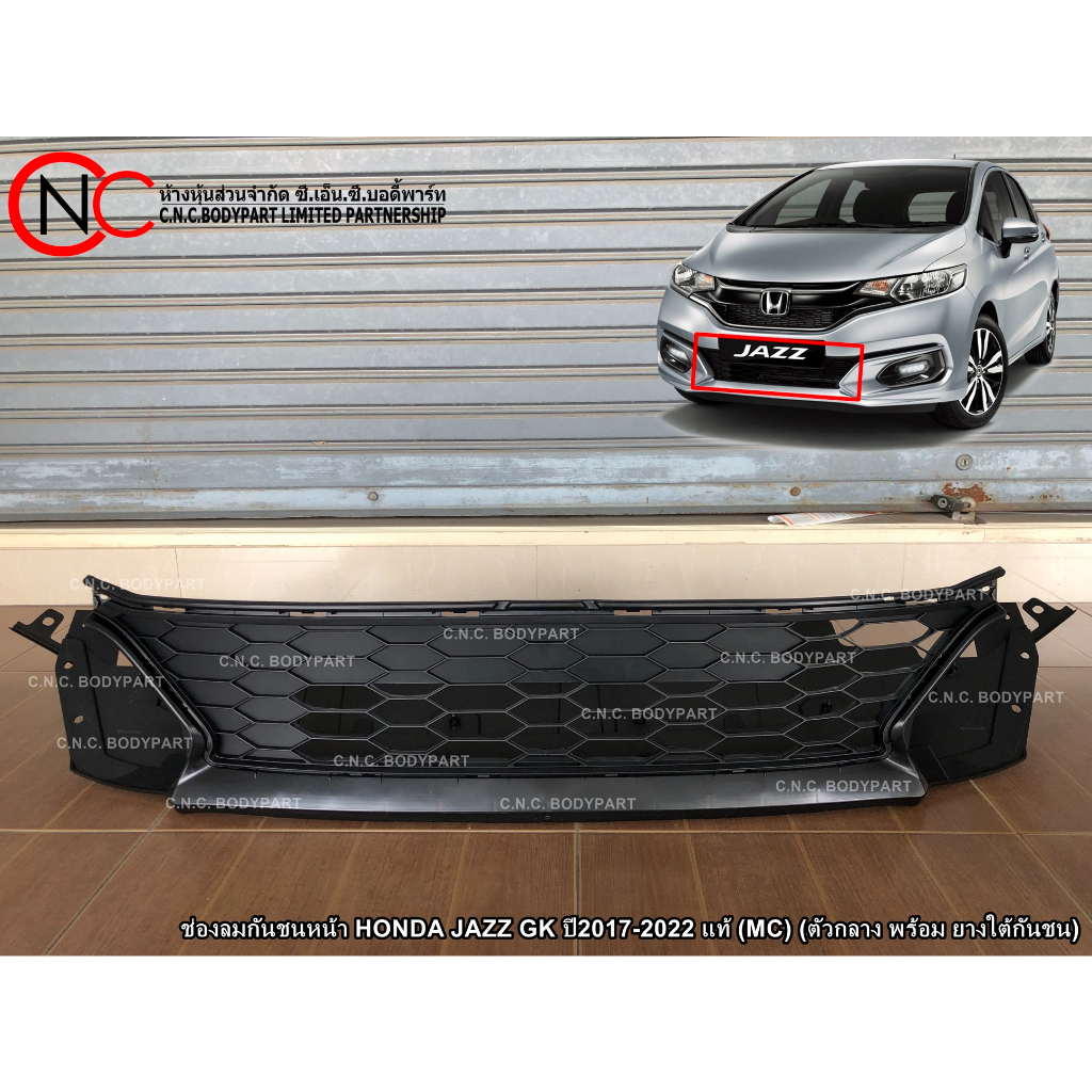 ช่องลมกันชนหน้า HONDA JAZZ GK ปี2017-2023 แท้ศูนย์ (สำหรับรุ่น กันชนหน้า MC เท่านั้น ) (ตัวกลาง พร้อม ยางใต้กันชน)