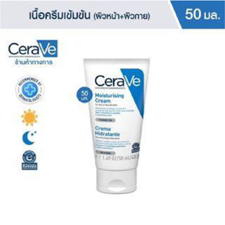 Cerave Moisturising Cream 50ml.  เซราวี มอยซ์เจอร์ไรซิ่ง บำรุงผิวแห้ง