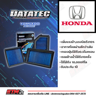 กรองอากาศผ้า "DATATEC TORNADO" ตรงรุ่นHonda ไส้กรองอากาศ กรองอากาศ กรองแต่ง