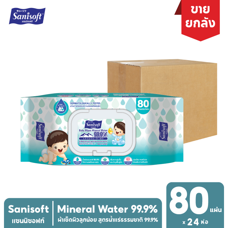 [ยกลัง 24ห่อ] Sanisoft Mineral Water99.9% / ผ้าเช็ดลูกน้อย สูตรน้ำแร่ธรรมชาติ 99.9% บรรจุ80แผ่น/ห่อ
