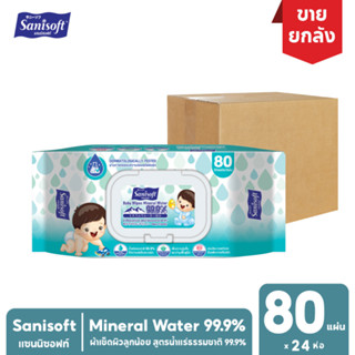 [ยกลัง!! 24ห่อ] Sanisoft Mineral Water99.9% / ผ้าเช็ดผิวลูกน้อย สูตรน้ำแร่ธรรมชาติ 99.9% บรรจุ80แผ่น/ห่อ