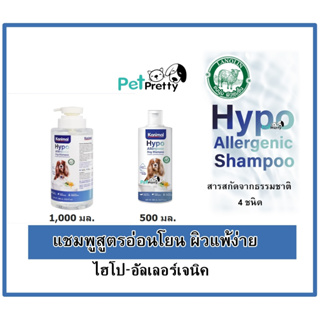 Kanimal ไฮโป แชมพูสุนัข สูตรอ่อนโยน   2ขนาด  Hypo-Allergenic Dog 500มล. และ 1,000มล.( ผิวบอบบาง  แพ้ง่าย สำหรับสุนั