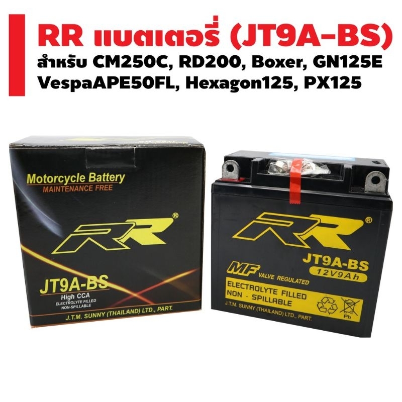 แบตเตอรี่ มอเตอร์ไซ RR JT9A-BS