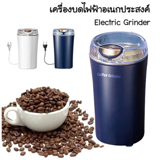 ✨New✨เครื่องบดกาแฟ Houosehold,เครื่องบดกาแฟไฟฟ้าอเนกประสงค์ #C175