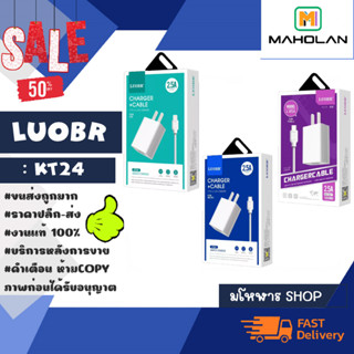 LUOBR รุ่น KT24 ชุดชาร์จ สายชชาร์จ 2.5A lp/Type-C/Micro USB เน้นชาร์จเร็ว พร้อมส่ง (240166)