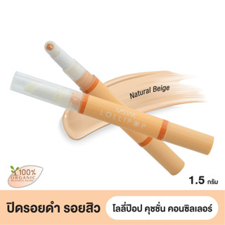 USTAR LOLLIPOP CUSHION CONCEALER #NATURAL BEIGE-โลลี่ป๊อปคุชชั่น(Prosale24hrs)