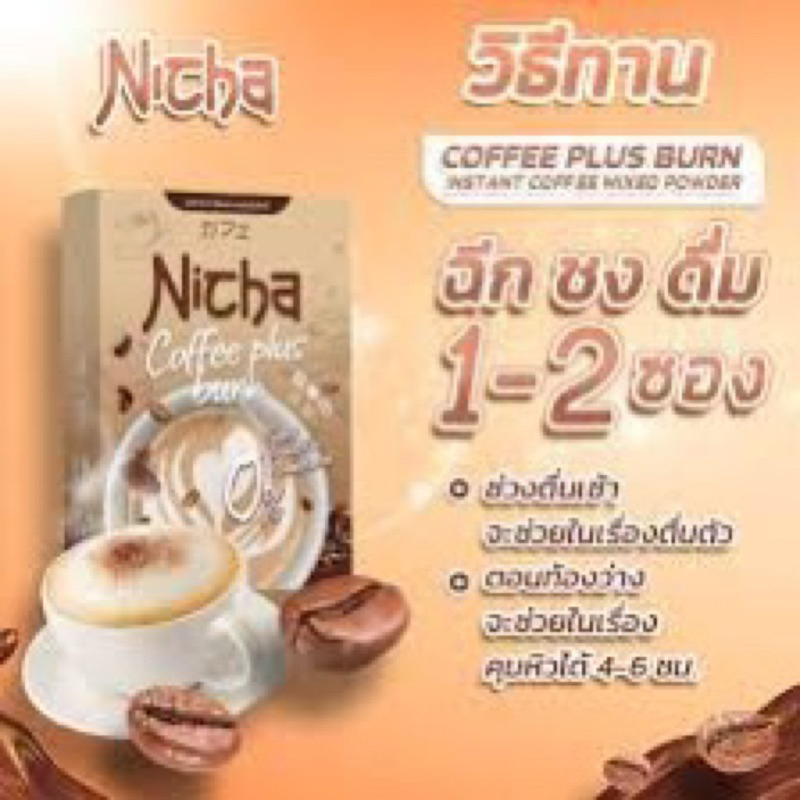 กาแฟ ณิตชา Coffee Nicha มอสเจีย โกโก้มอสเจีย Coffee Nicha ของแท้