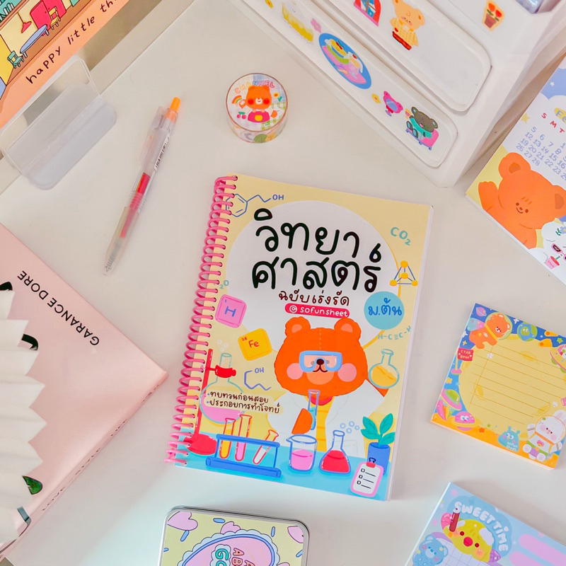 ชีทสรุปวิทย์ ม.ต้น(ม.1-3) Byพี่จุฬา มีแบบฝึกหัดในเล่ม(ดูเนื้อหา&ลองอ่านก่อนสั่ง) ขนาด A5