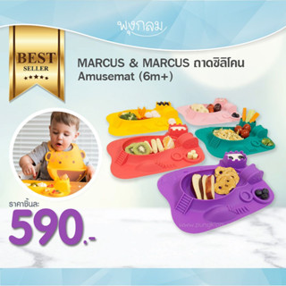 MARCUS &amp; MARCUS ถาดซิลิโคน Amusemat (6m+)