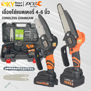 SKY TOOLS เลื่อยไฟฟ้าไร้สาย เลื่อยไฟฟ้า เลื่อยโซ่ 4 -6 นิ้ว เลื่อยตัดไม้ เลื่อยไร้สาย เลื่อยยนต์ เลื่อยไฟฟ้าแบต