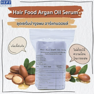 Hair food Argan oil serum set ทำได้ 1,000g.