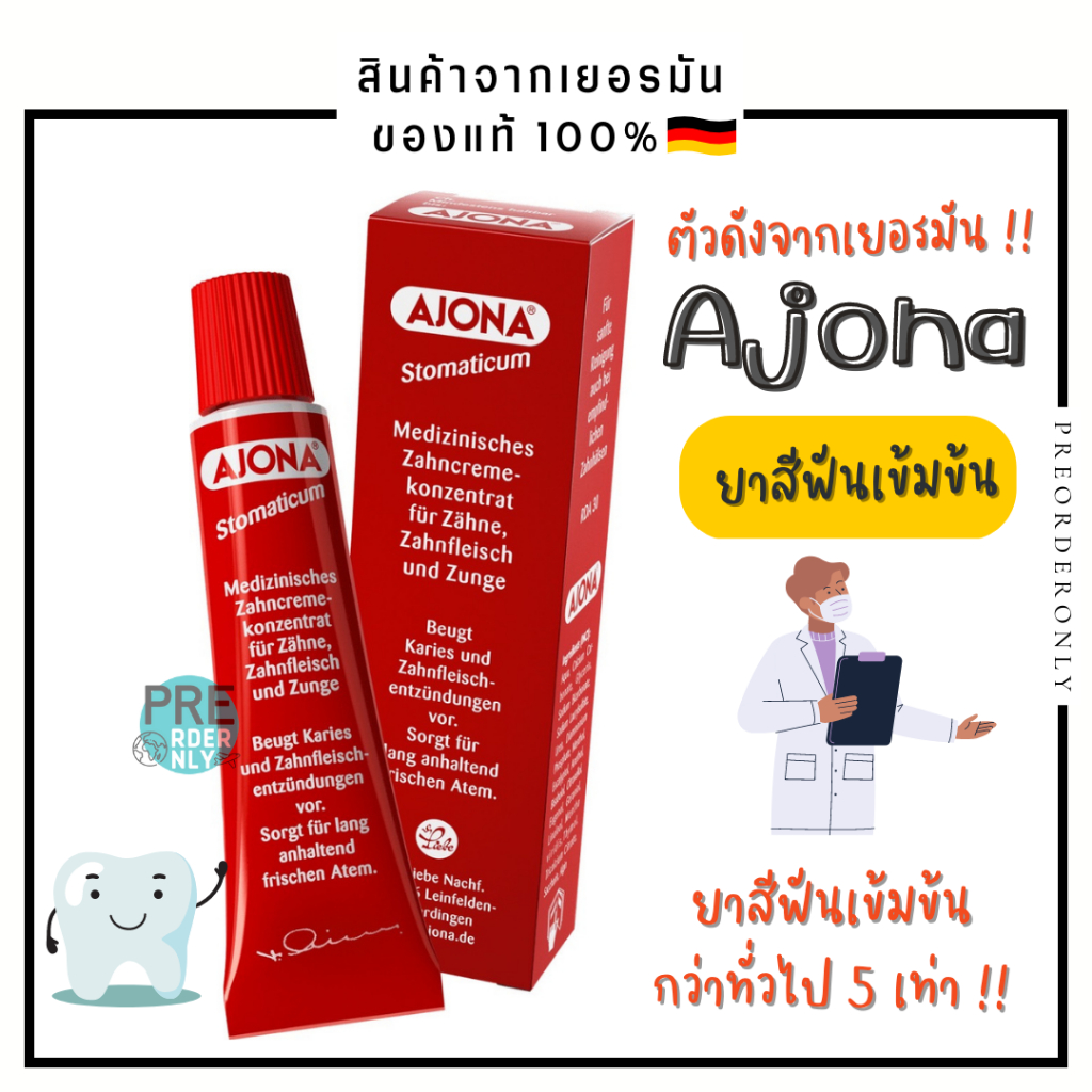 ยาสีฟัน Ajona Stomaticum 25 ml.เข้มข้น 🦷 ของแท้จากเยอรมัน🇩🇪  ♻️ Lot ใหม่ 2027