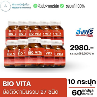 ส่งฟรี ส่งทุกวัน⚡️โปร 10 กระปุก⚡️ // Bio Vita ไบโอ ไวต้า ผิวสวยออร่า ด้วยซุปเปอร์วิตามิน ถึง 27 ชนิด