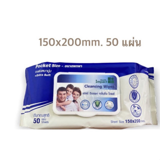 ทิชชู่เปียก Health Impact Cleansing Wipes ขนาด 150*200 จำนวน 50 แผ่น