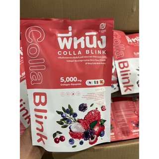 พี่หนิง [ คอลลาเจนพี่หนิง ] COLLAGEN P NING คอลลาเจน 5,000 mg. บรรจุ 10 ซอง รสลิ้นจี่+เบอร์รี่