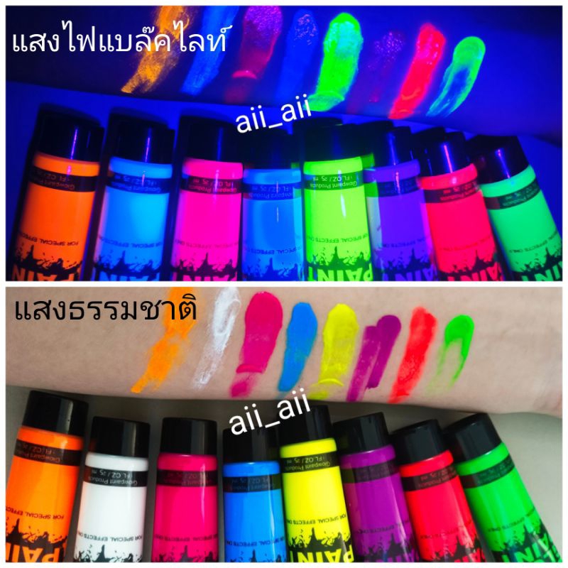 สีเรืองแสง สะท้อนแสงในไฟแบล็คไลท์  สีสะท้อนแสงแบล็คไลท์